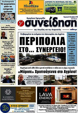 Πρωτοσέλιδο Συνείδηση