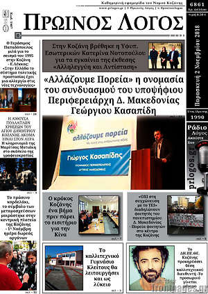 Πρωτοσέλιδο Πρωινός Λόγος