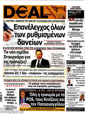 Πρωτοσέλιδο Deal News