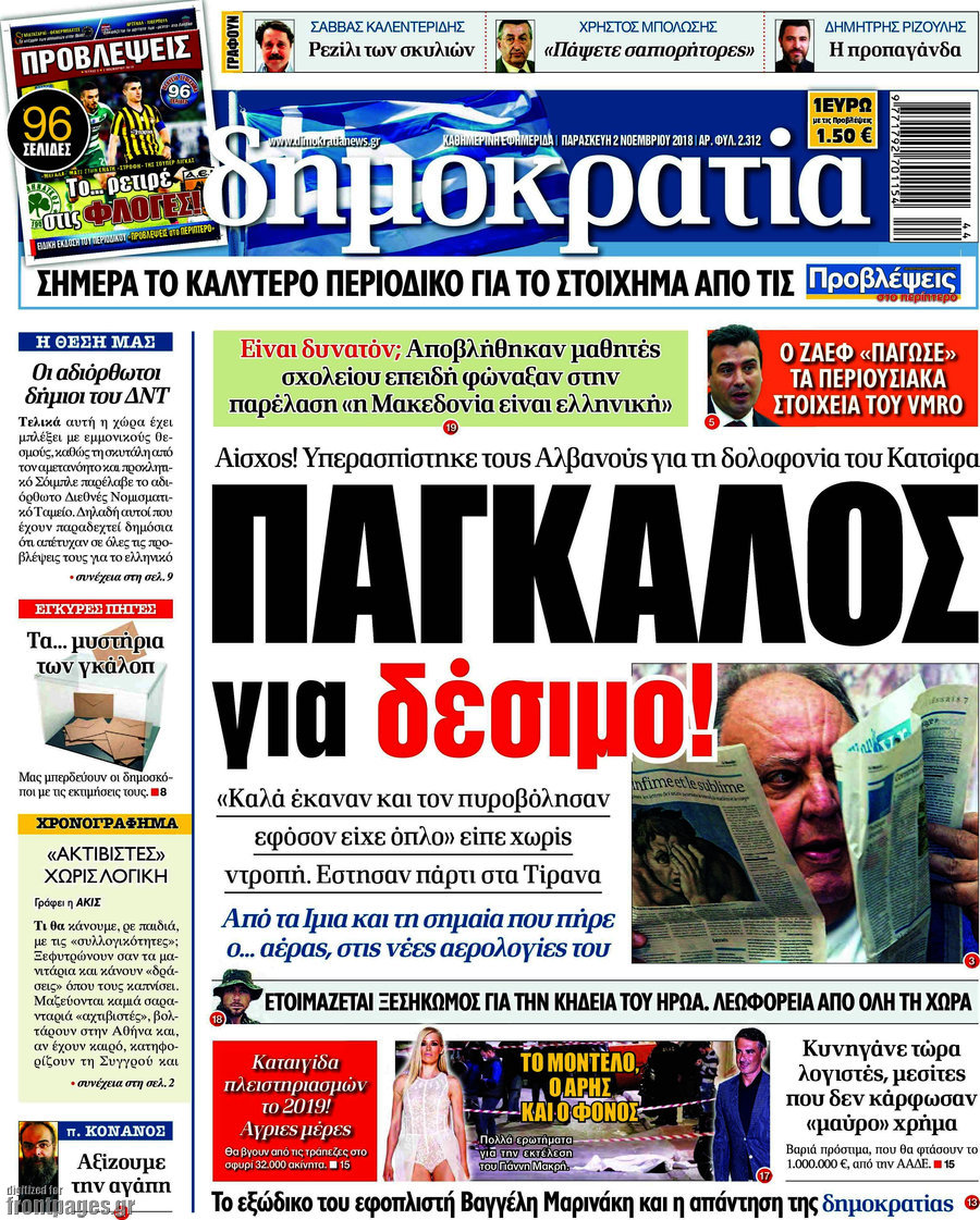 Δημοκρατία