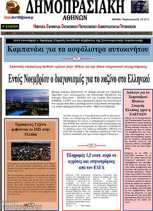 Πρωτοσέλιδο Δημοπρασιακή Αθηνών