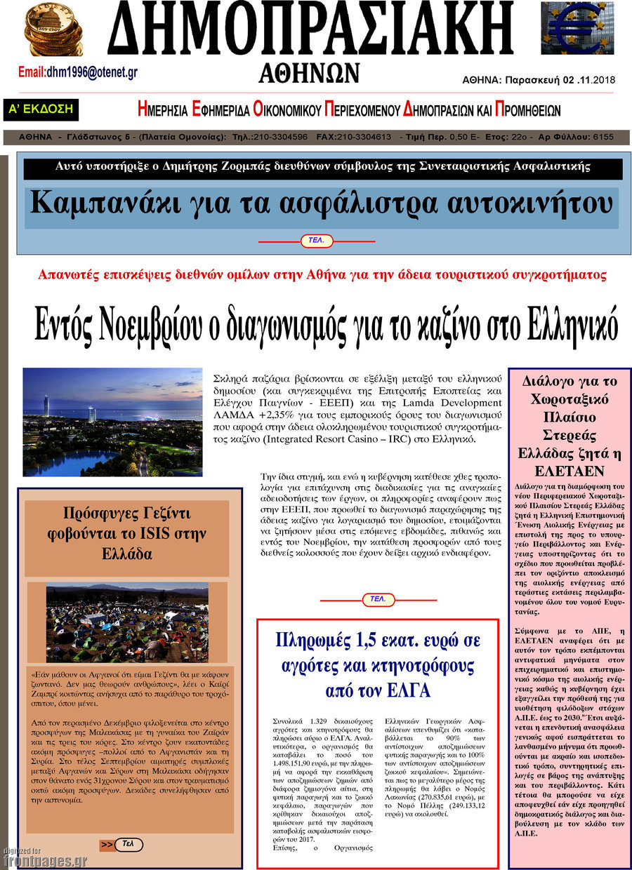 Δημοπρασιακή Αθηνών