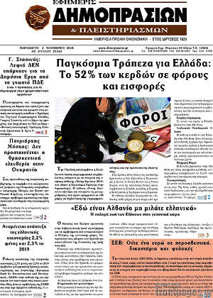 Πρωτοσέλιδο Εφημερίς Δημοπρασιών