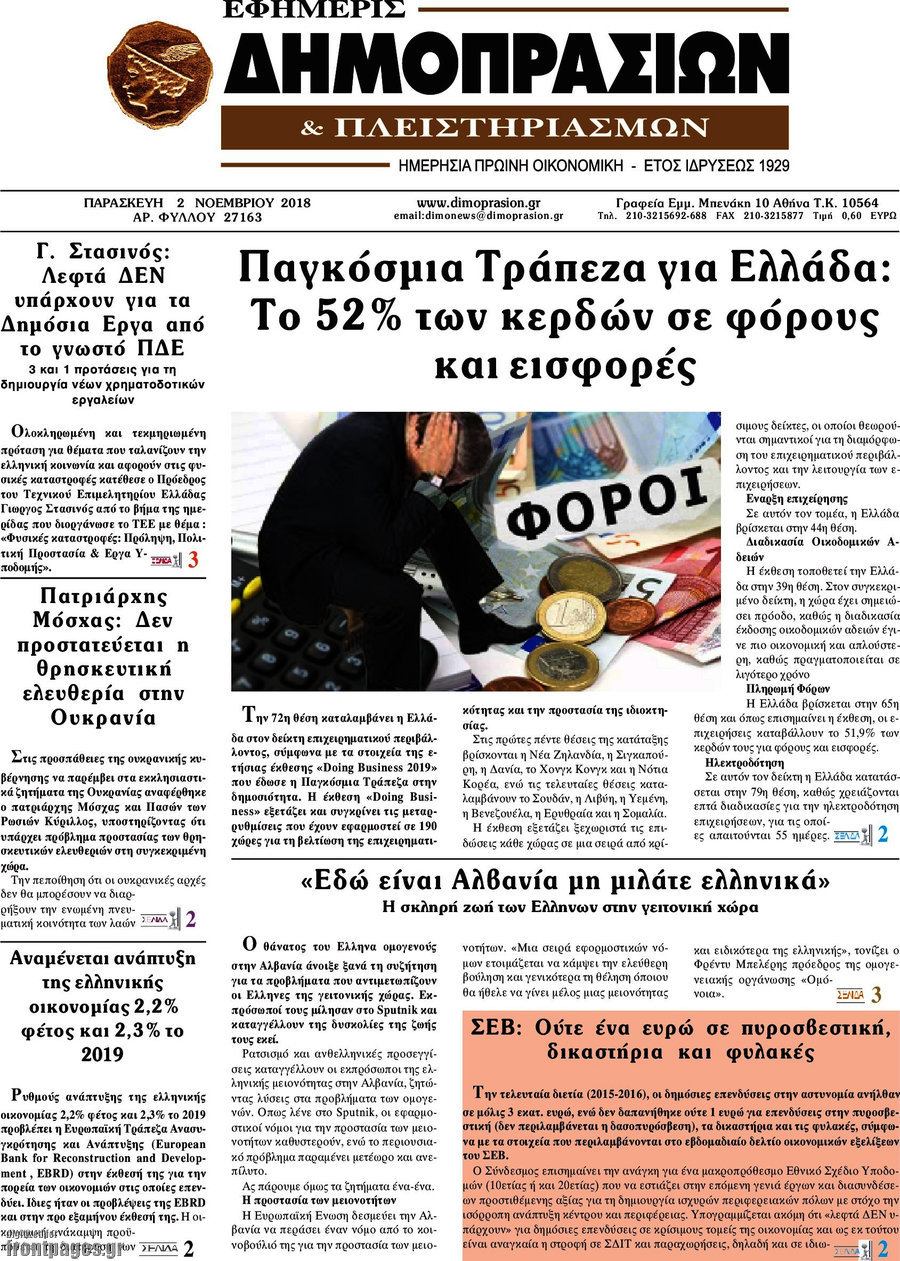 Εφημερίς Δημοπρασιών