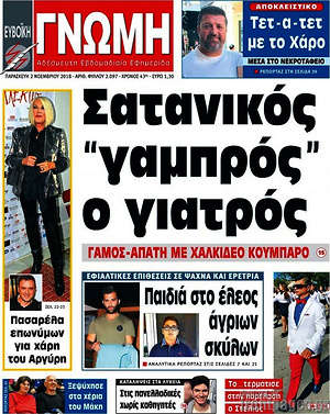 Πρωτοσέλιδο Ευβοϊκή Γνώμη