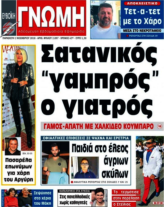 Ευβοϊκή Γνώμη