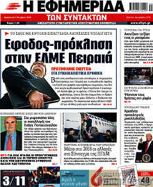 Έφοδος-πρόκληση στην ΕΛΜΕ Πειραιά