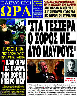 Πρωτοσέλιδο εφημερίδας Ελεύθερη ώρα - protoselida