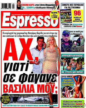 Πρωτοσέλιδο εφημερίδας Espresso - protoselida