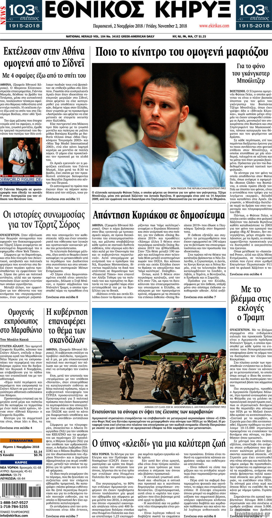 Εθνικός Κήρυξ