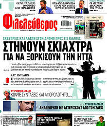 Στήνουν σκιάχτρα για να ξορκίσουν την ήττα