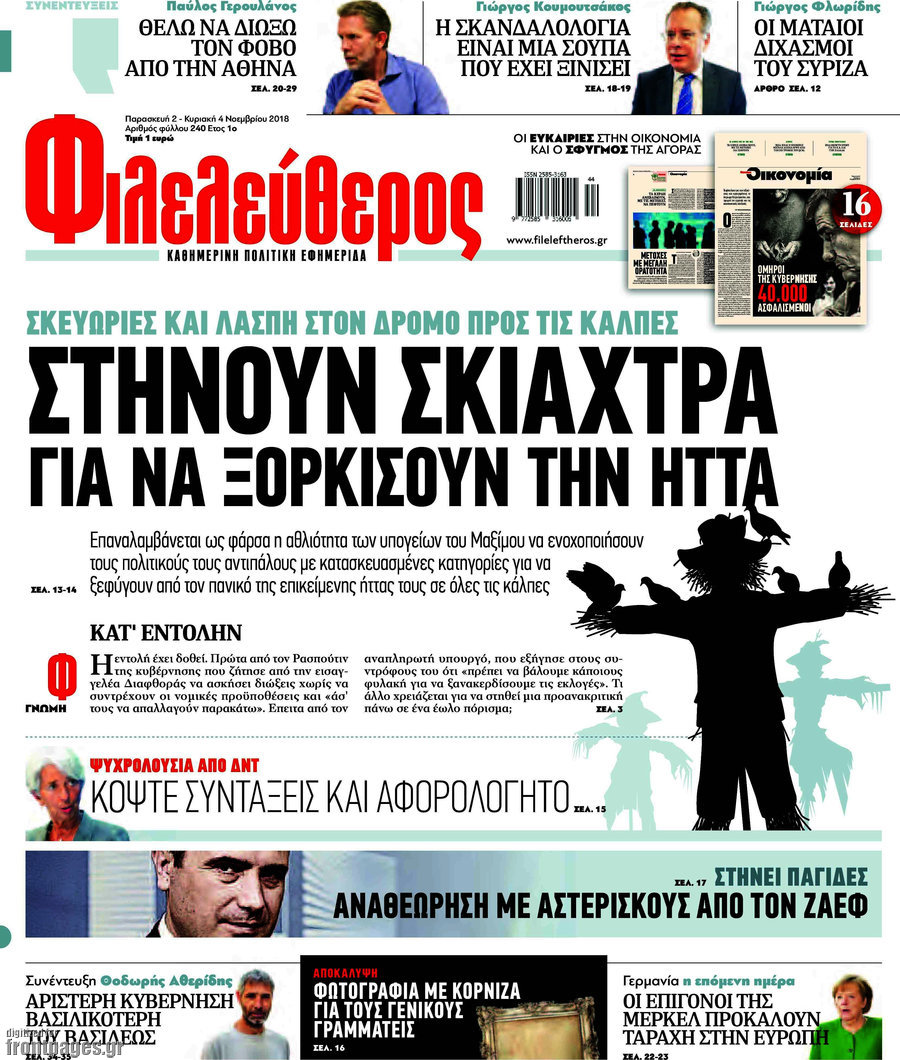 Φιλελεύθερος