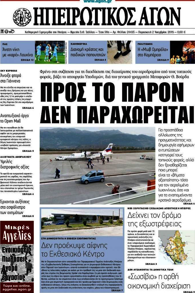 Ηπειρωτικός Αγών