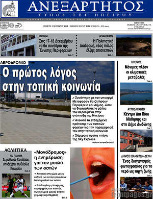 Πρωτοσέλιδο Ανεξάρτητος