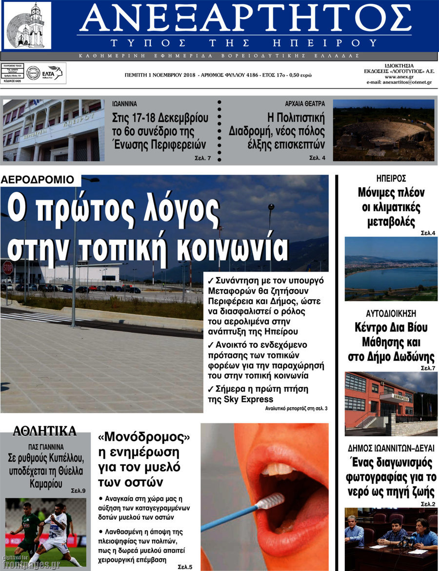 Ανεξάρτητος