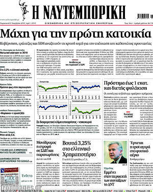 Η Ναυτεμπορική: Μάχη για την πρώτη κατοικία