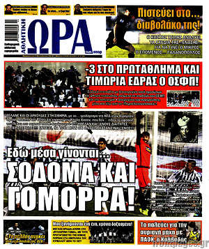 Πρωτοσέλιδο εφημερίδας Η Ώρα των Σπορ - protoselida