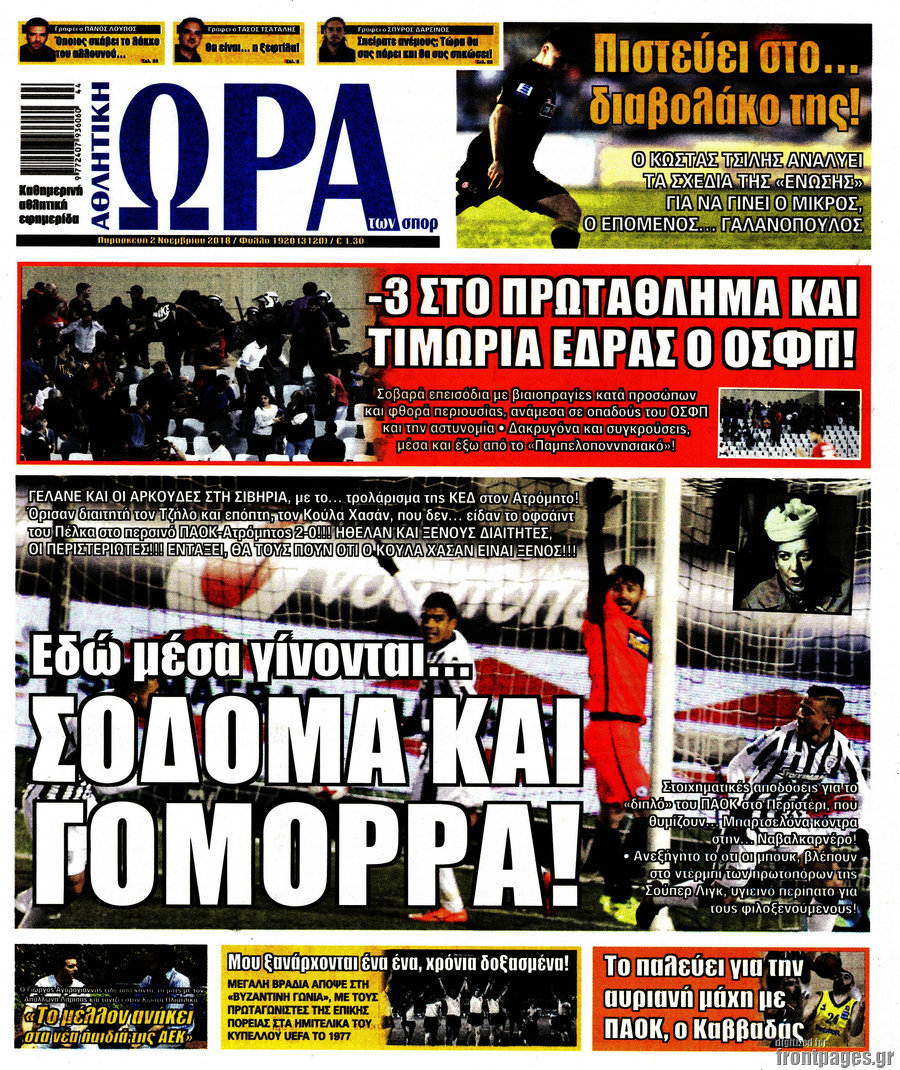 Η Ώρα των Σπορ