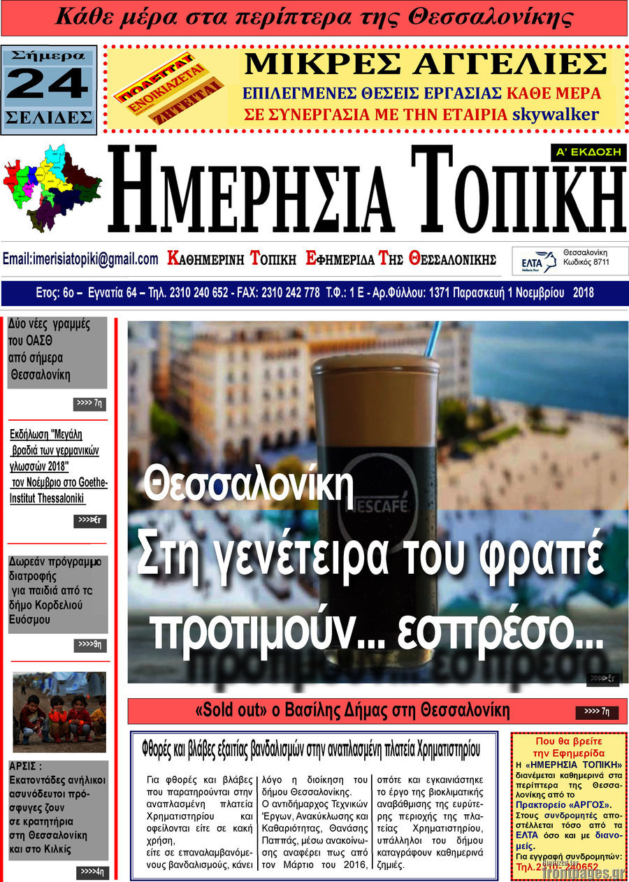 Ημερήσια Τοπική