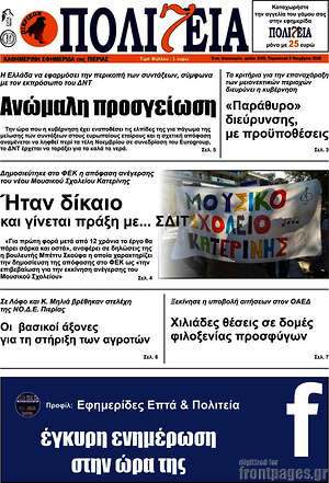 Πρωτοσέλιδο Πολιτεία