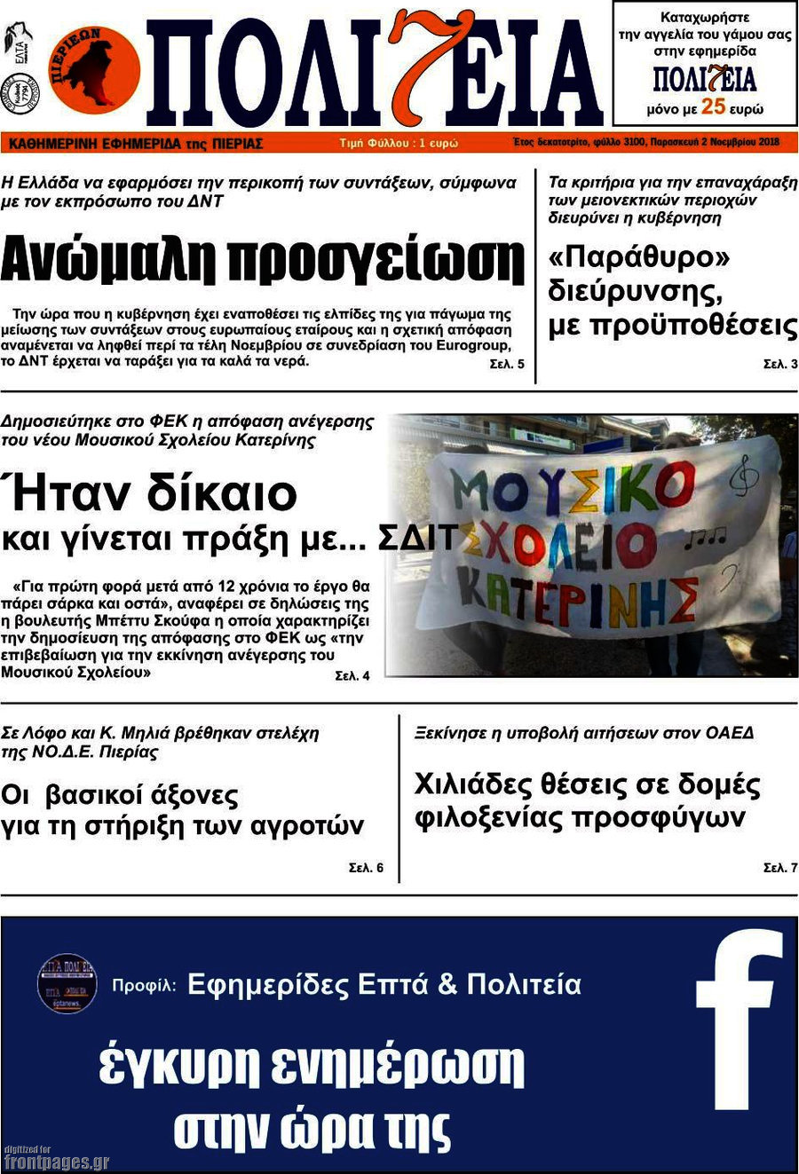 Πολιτεία