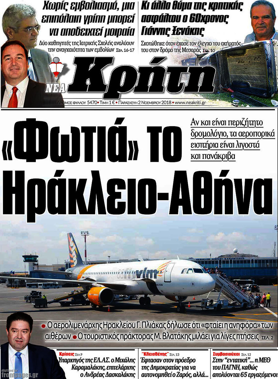Νέα Κρήτη