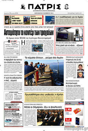 Πρωτοσέλιδο Πατρίς