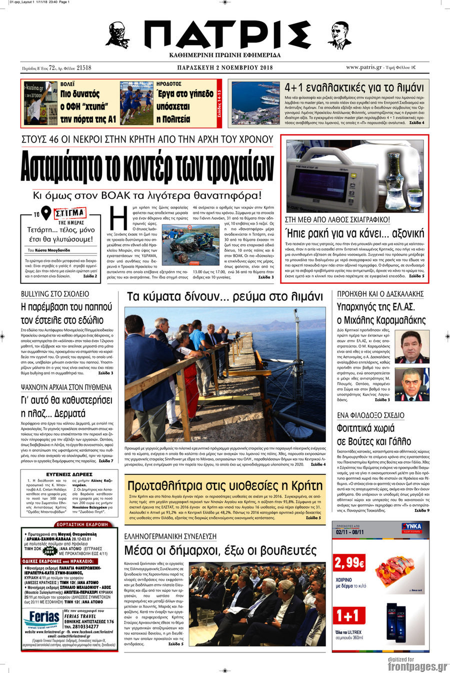 Πατρίς