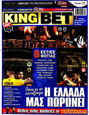 Πρωτοσέλιδο εφημερίδας King Bet - protoselida