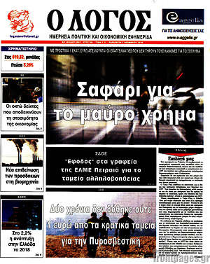 Πρωτοσέλιδο εφημερίδας Ο Λόγος - protoselida