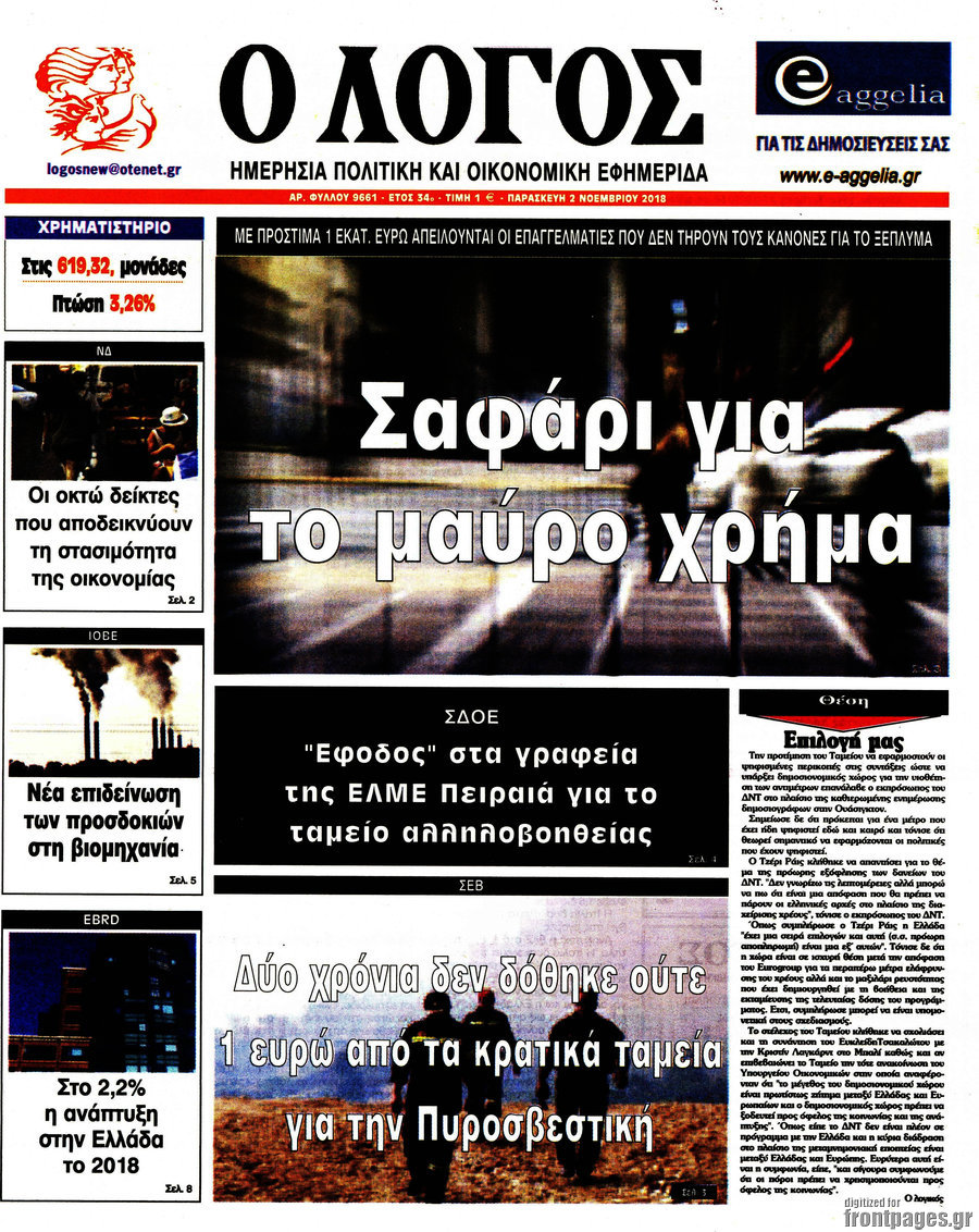 Ο Λόγος