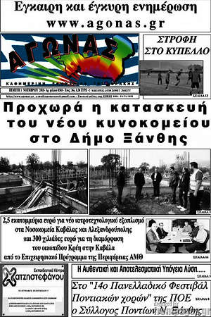 Πρωτοσέλιδο Αγώνας