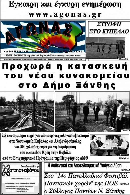 Αγώνας