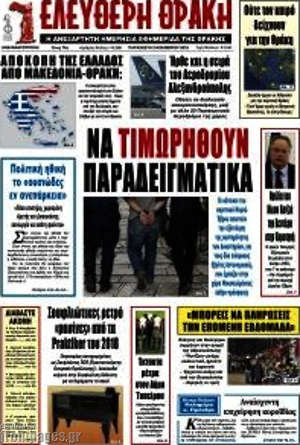 Πρωτοσέλιδο Ελεύθερη Θράκη
