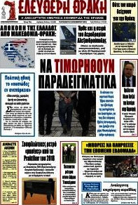 Ελεύθερη Θράκη