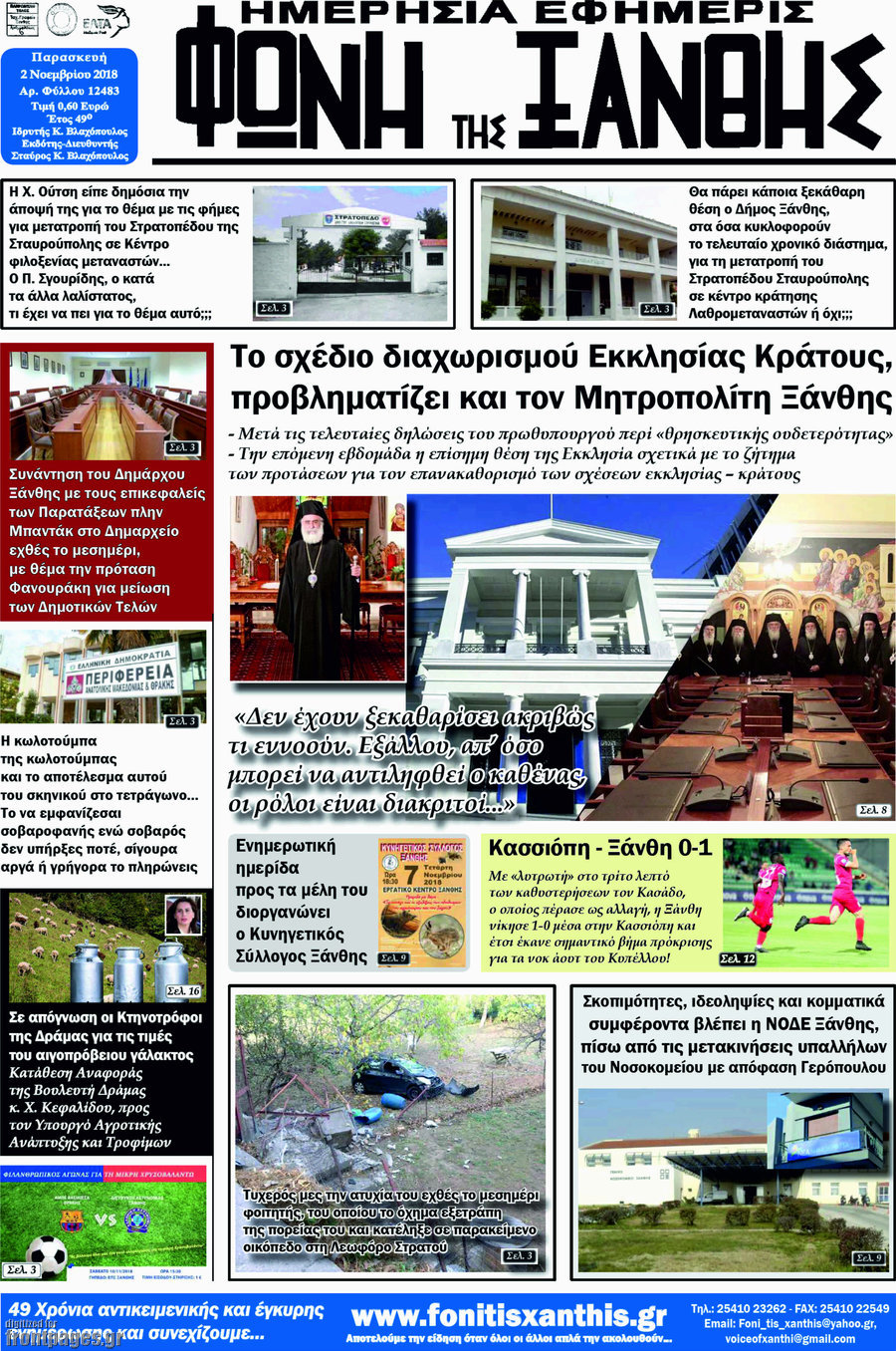 Φωνή της Ξάνθης