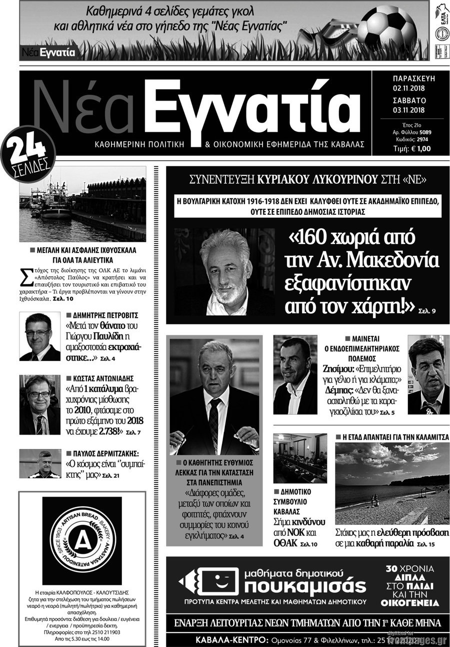 Νέα Εγνατία