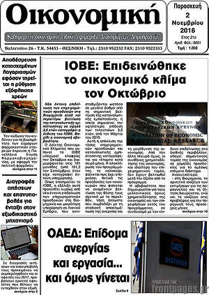 Πρωτοσέλιδο Οικονομική