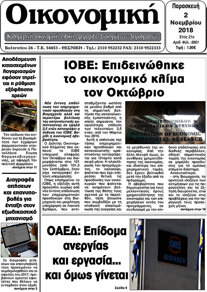 Οικονομική