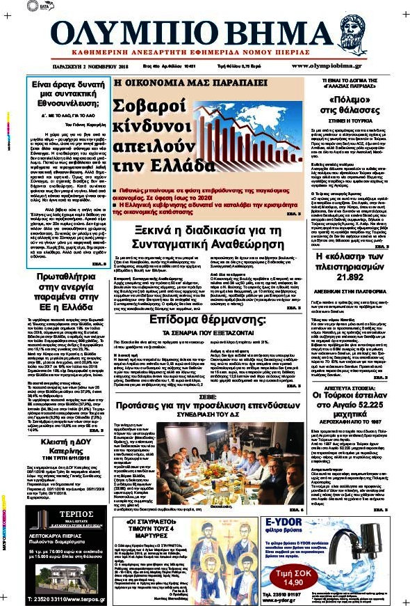 Ολύμπιο Βήμα