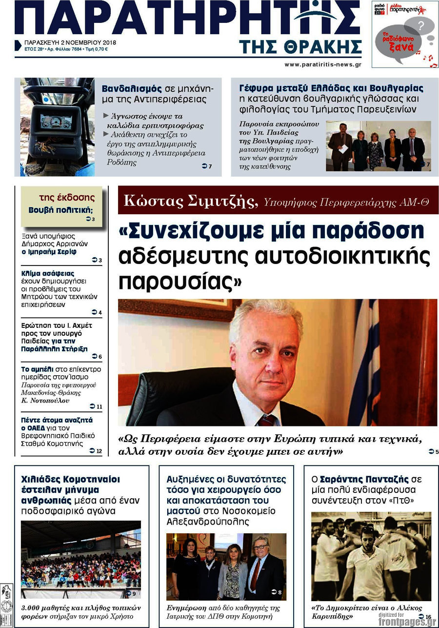 Παρατηρητής