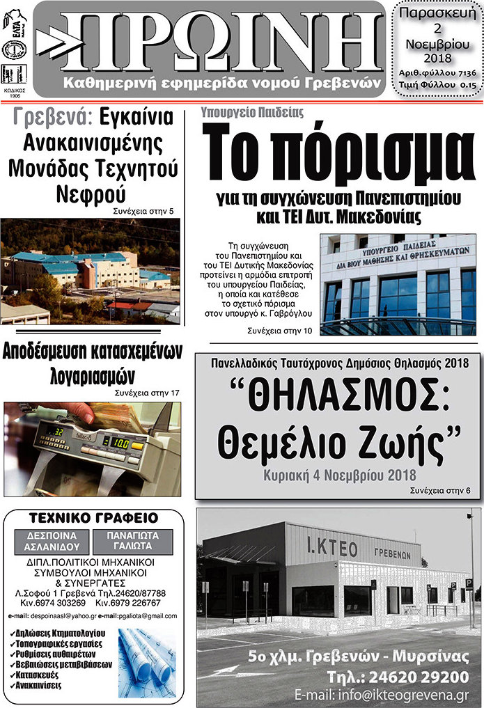Πρωινή Γρεβενών