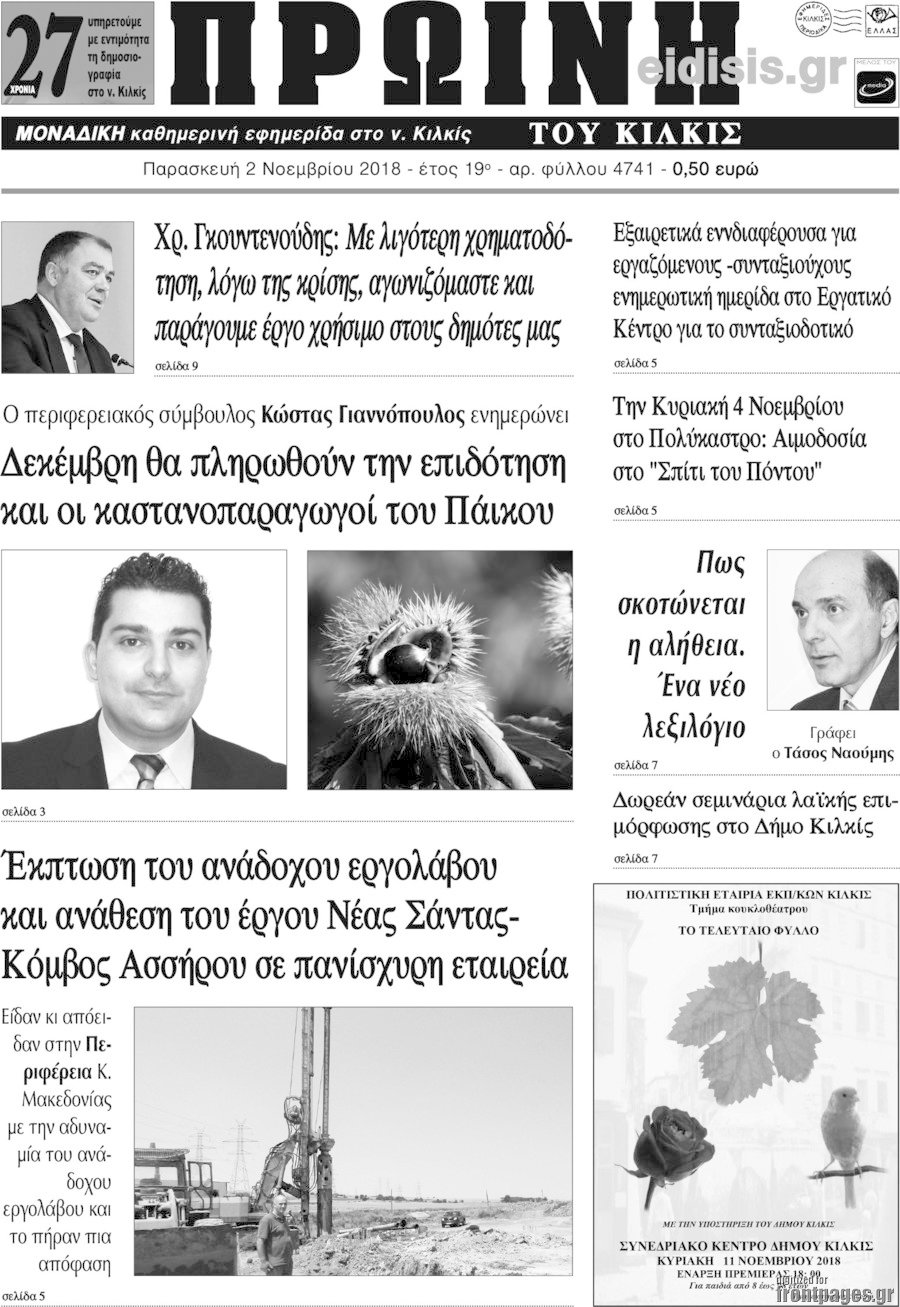 Πρωινή του Κιλκίς
