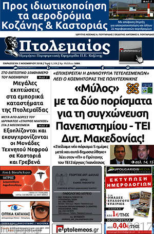 Πρωτοσέλιδο Πτολεμαίος