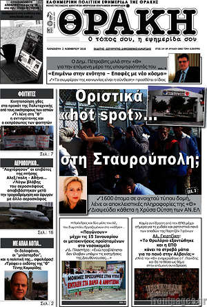 Πρωτοσέλιδο Θράκη