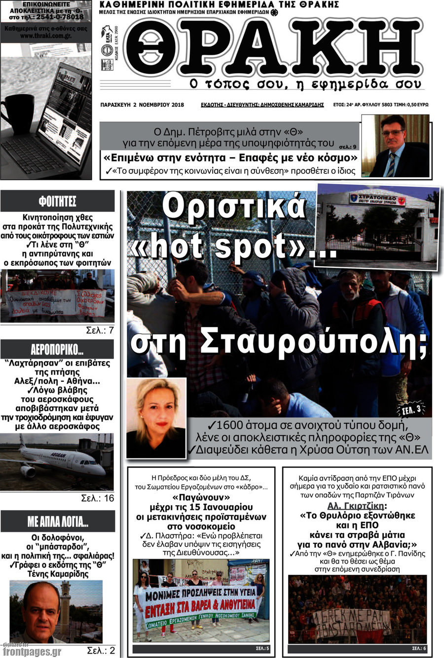 Θράκη