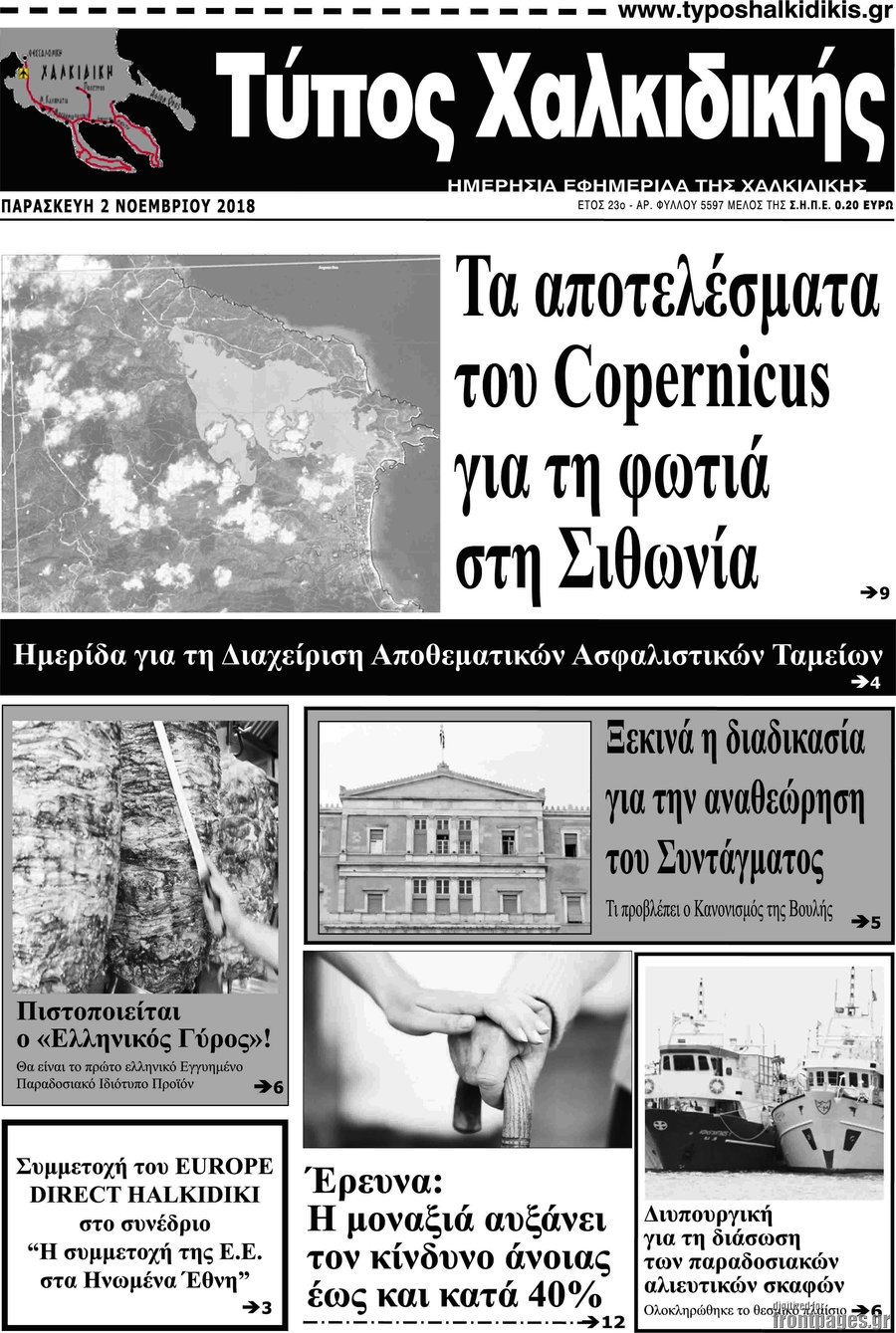 Τύπος Χαλκιδικής