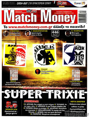 Πρωτοσέλιδο εφημερίδας Match Money - protoselida
