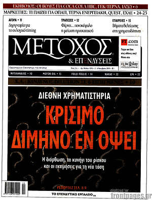 Πρωτοσέλιδο Μέτοχος