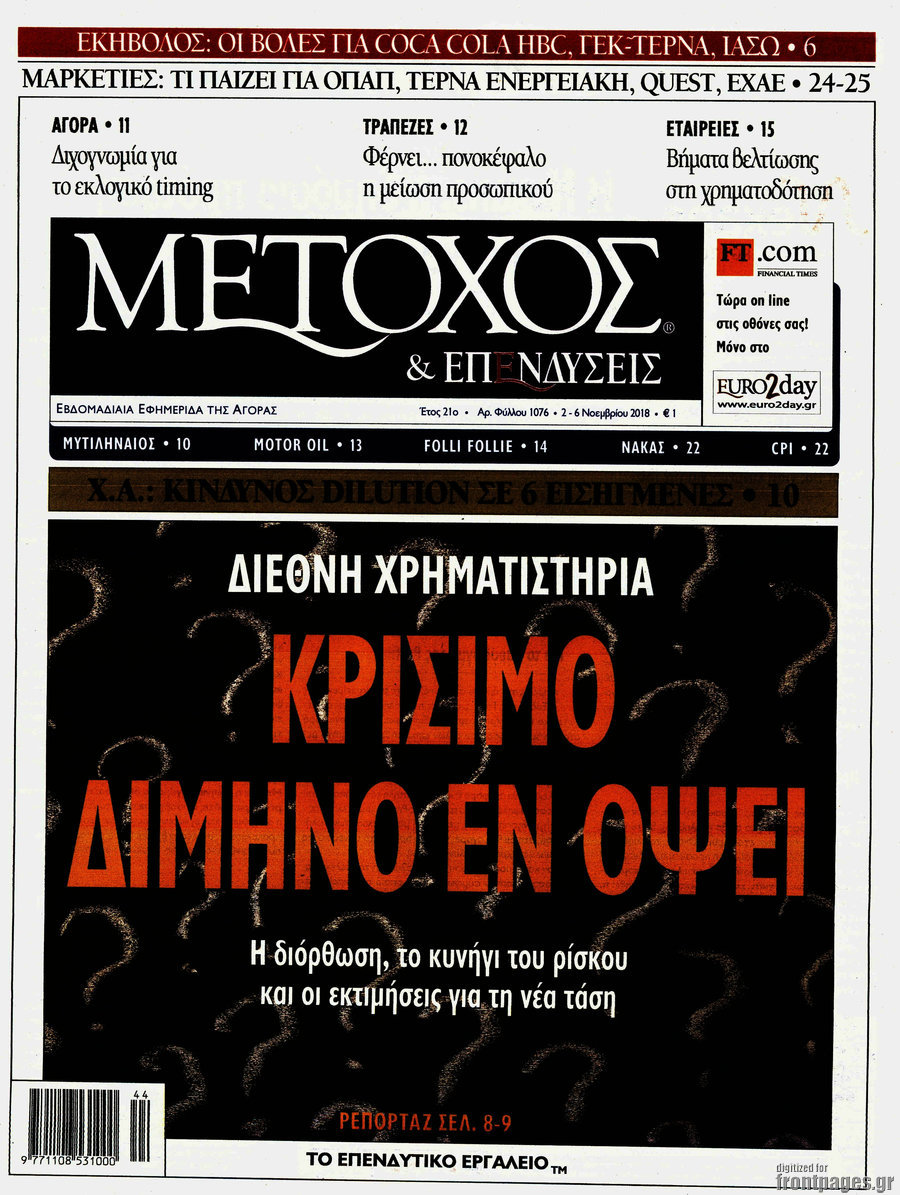 Μέτοχος